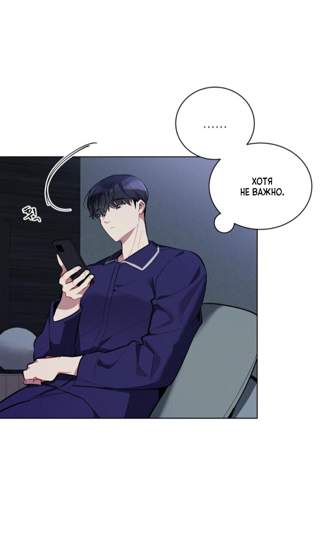 Манга Скандал вишнёвых айдолов - Глава 12 Страница 14