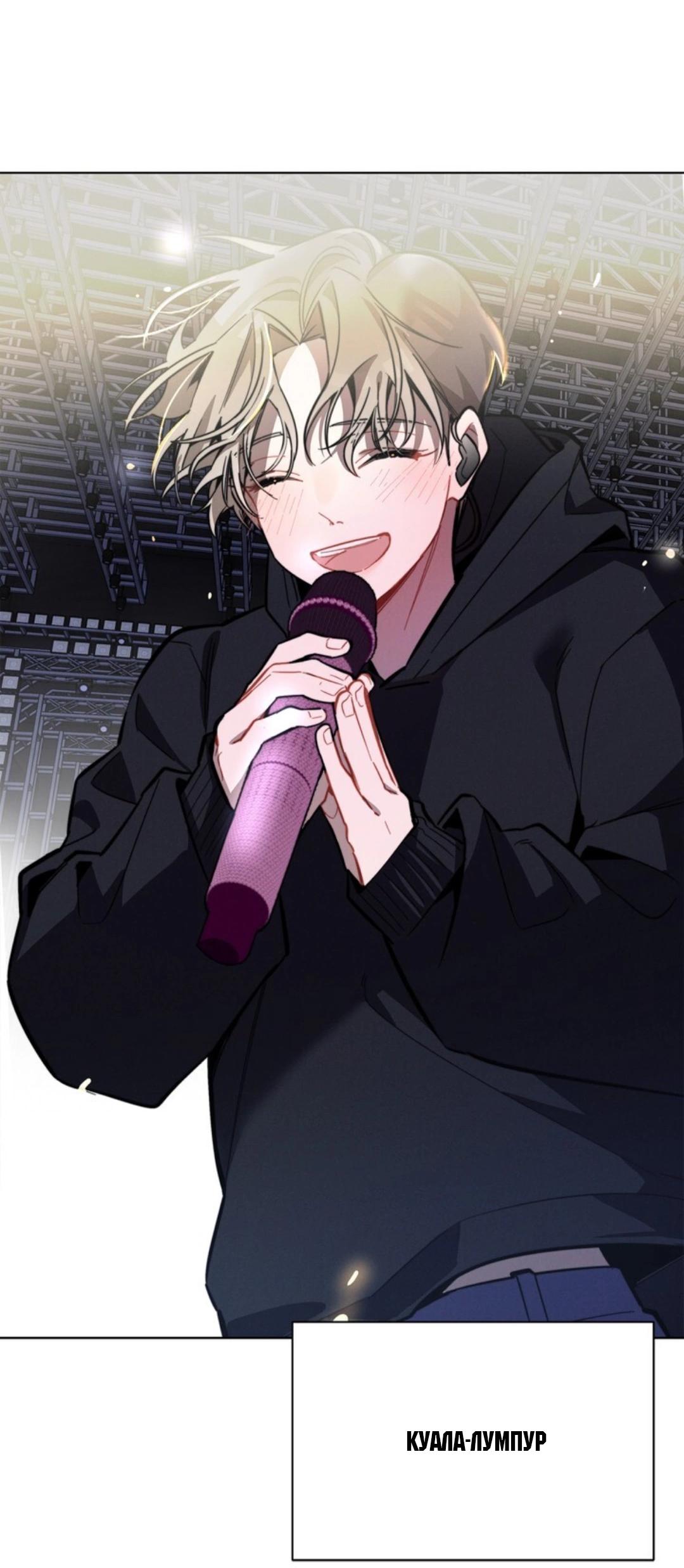 Манга Скандал вишнёвых айдолов - Глава 12 Страница 75