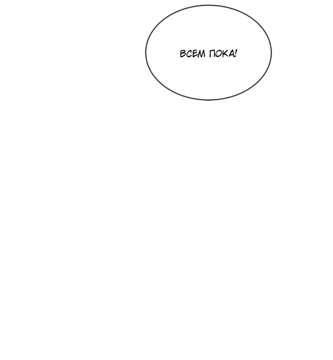 Манга Скандал вишнёвых айдолов - Глава 12 Страница 73