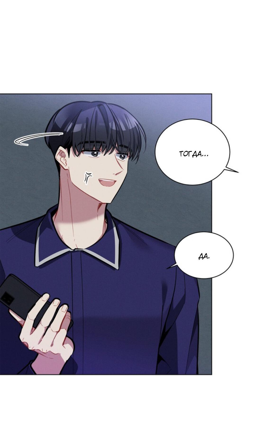 Манга Скандал вишнёвых айдолов - Глава 12 Страница 21