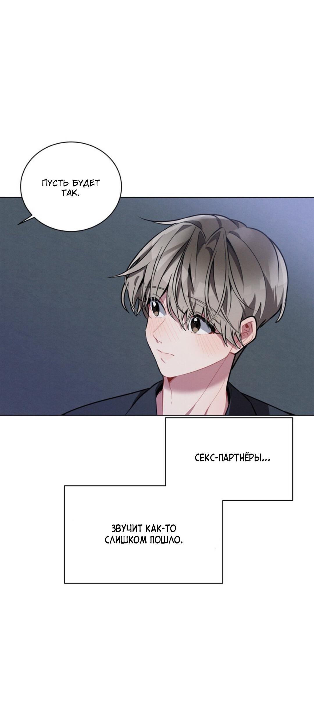 Манга Скандал вишнёвых айдолов - Глава 12 Страница 19