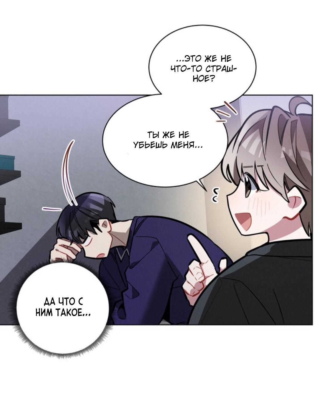 Манга Скандал вишнёвых айдолов - Глава 11 Страница 55