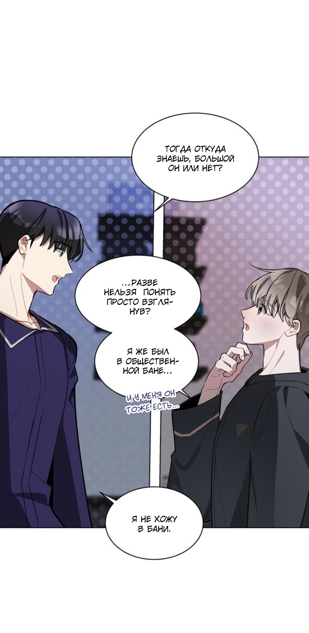 Манга Скандал вишнёвых айдолов - Глава 11 Страница 25