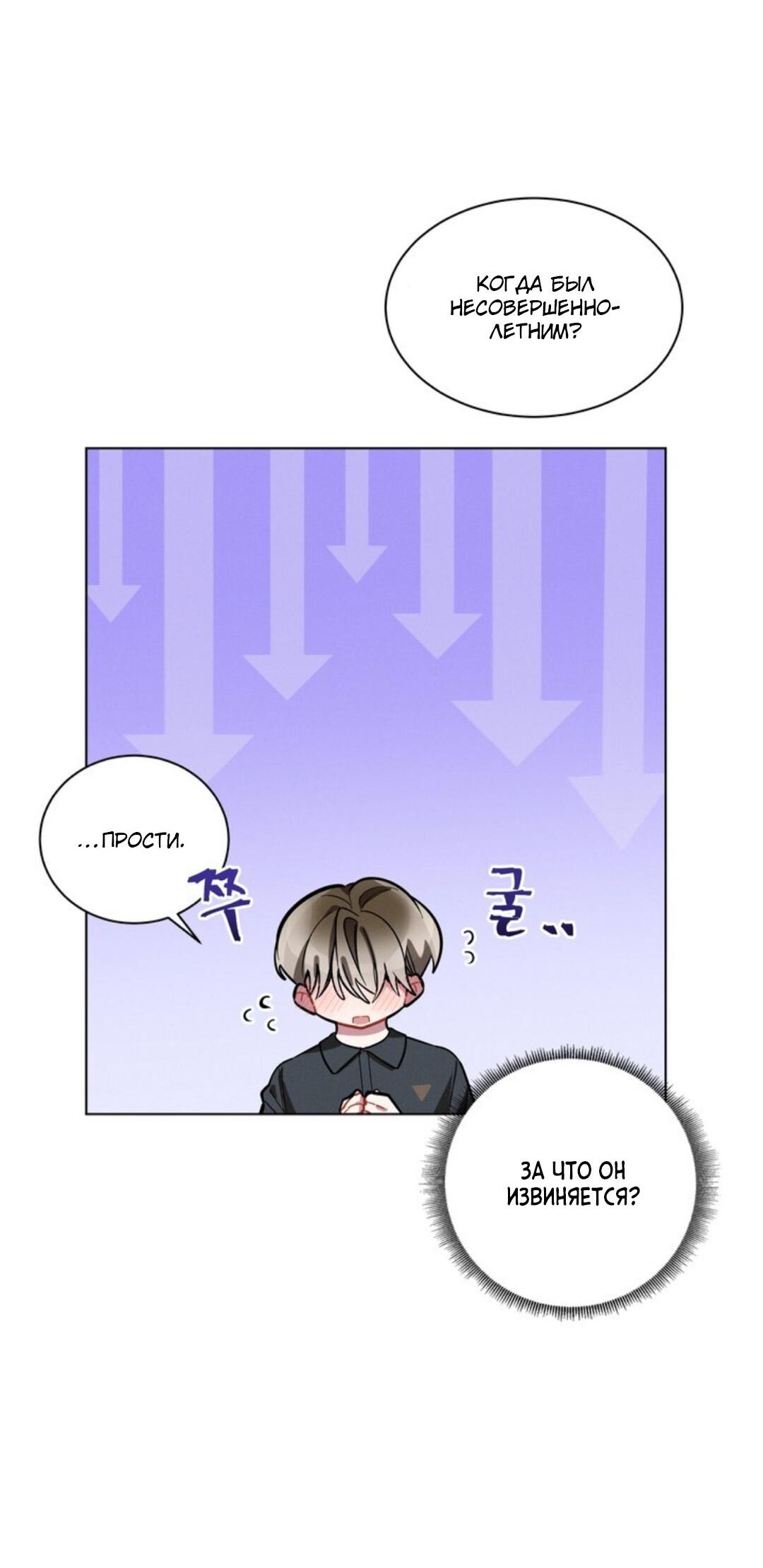 Манга Скандал вишнёвых айдолов - Глава 11 Страница 29