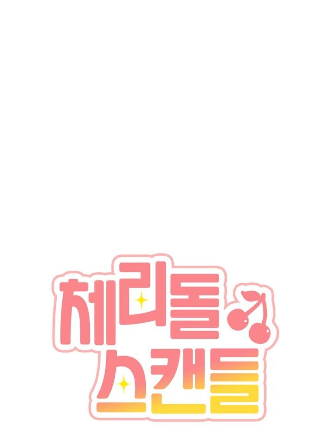 Манга Скандал вишнёвых айдолов - Глава 11 Страница 33