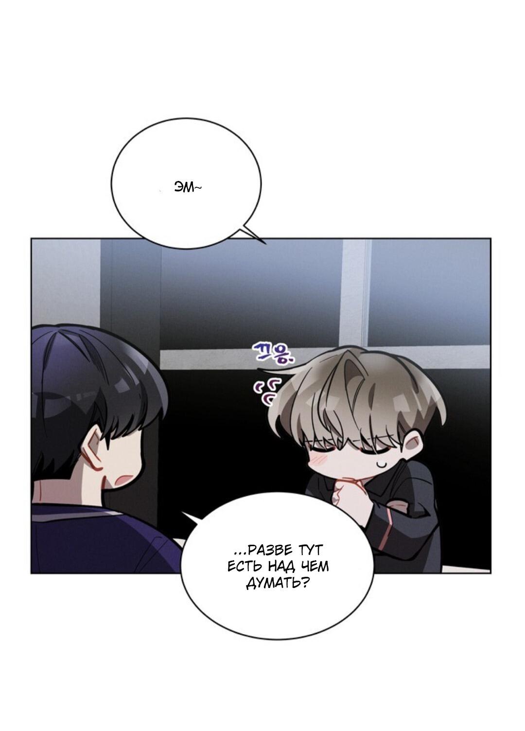 Манга Скандал вишнёвых айдолов - Глава 11 Страница 19