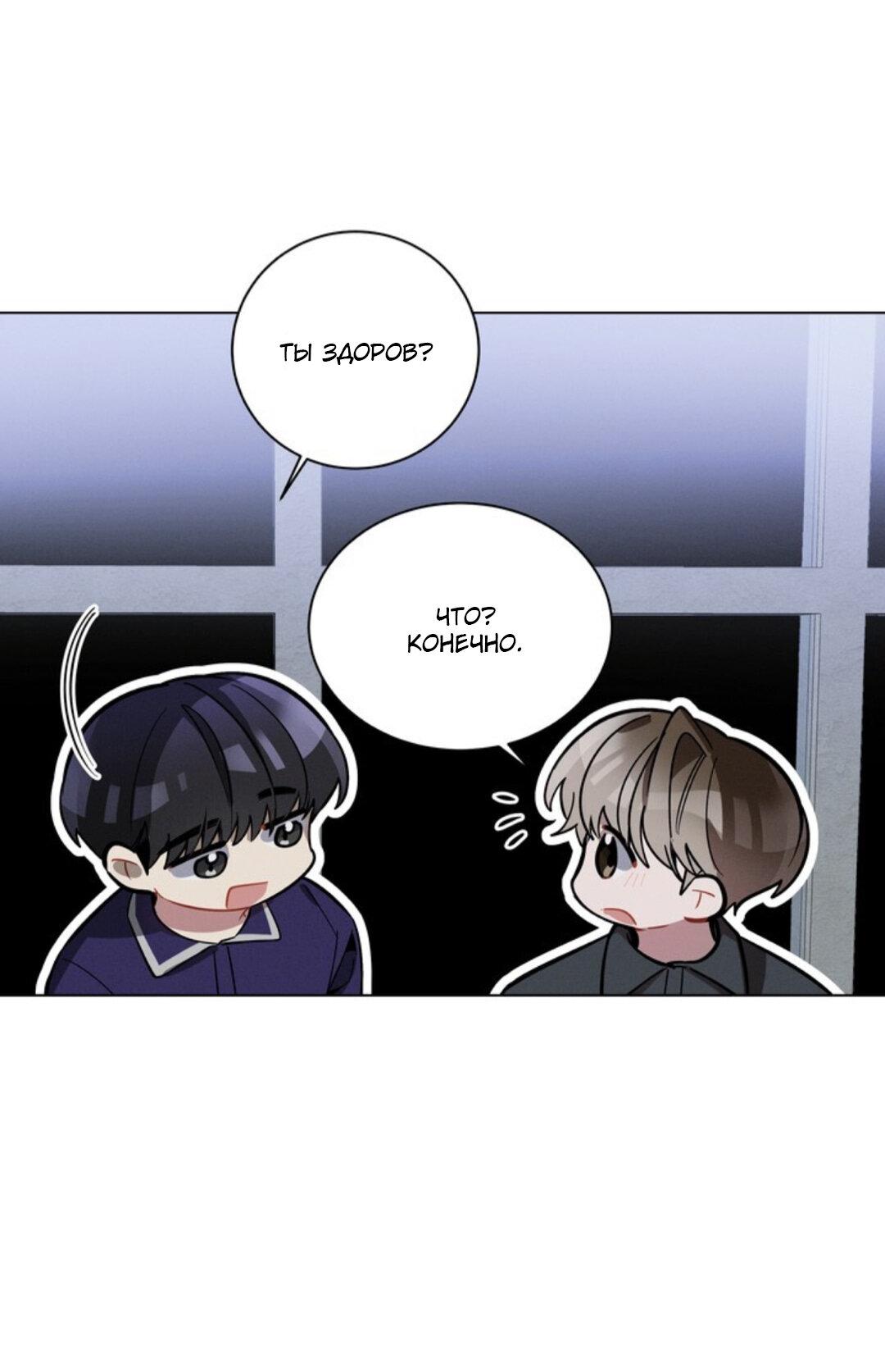 Манга Скандал вишнёвых айдолов - Глава 11 Страница 72