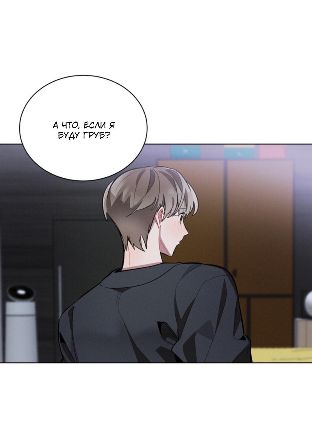 Манга Скандал вишнёвых айдолов - Глава 11 Страница 47