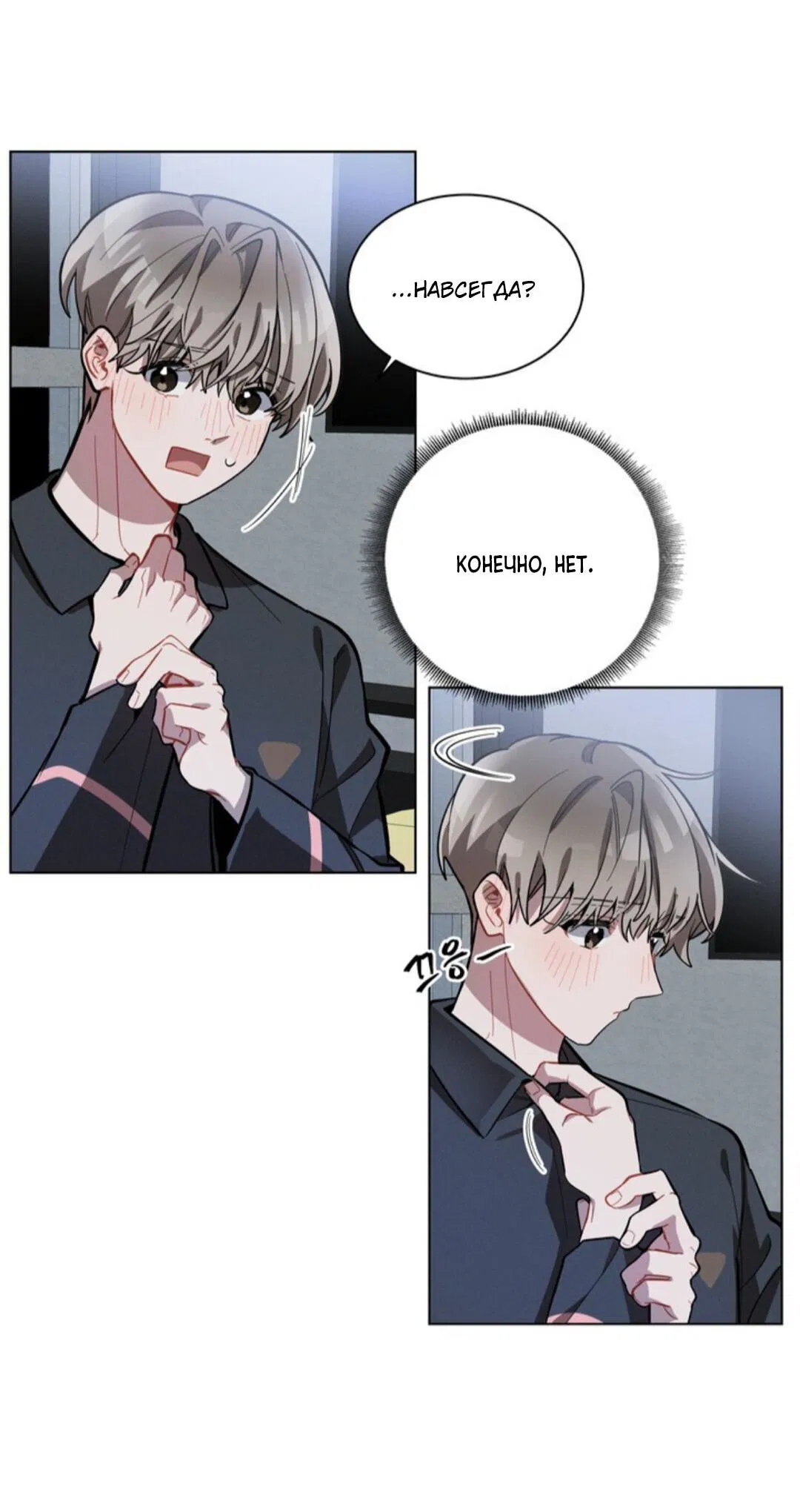 Манга Скандал вишнёвых айдолов - Глава 11 Страница 59