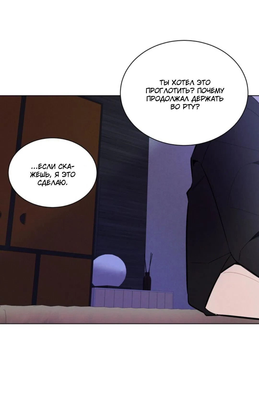 Манга Скандал вишнёвых айдолов - Глава 10 Страница 74