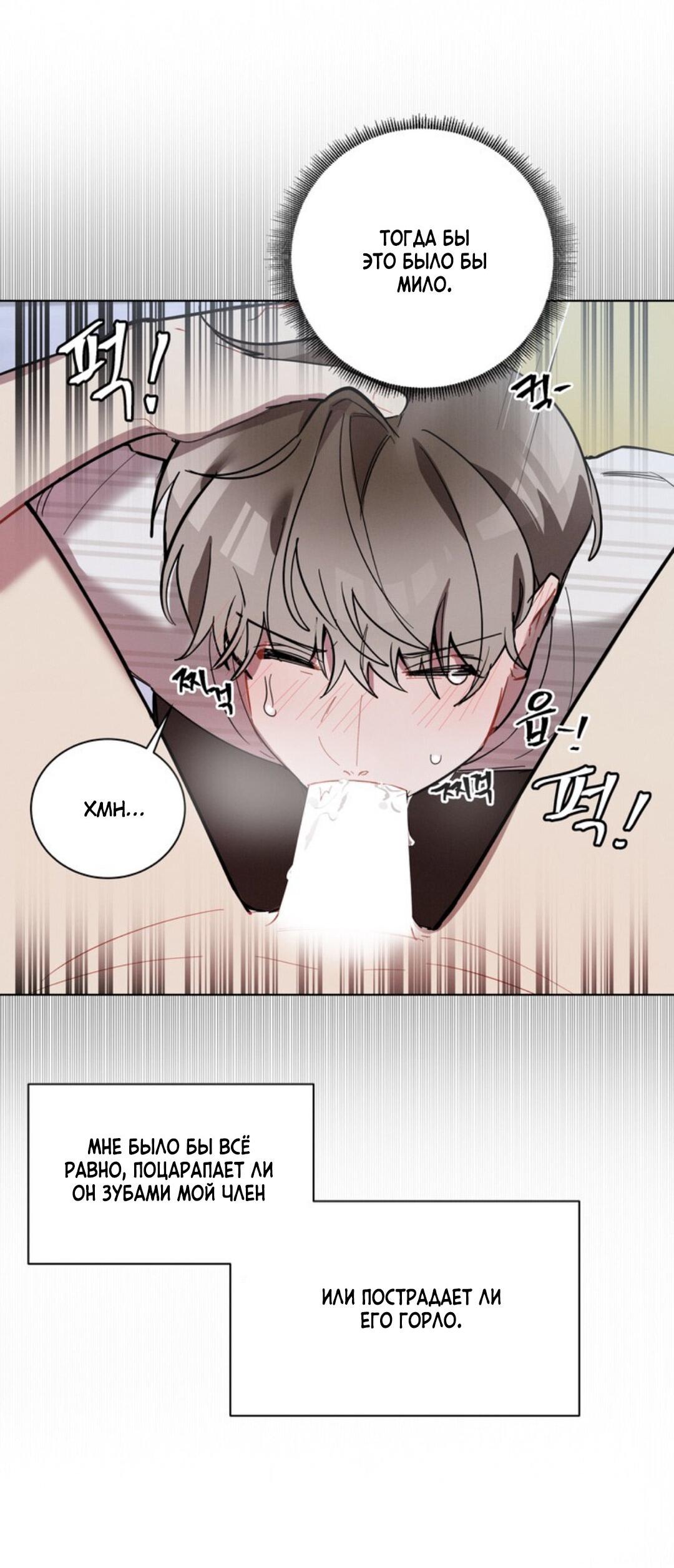 Манга Скандал вишнёвых айдолов - Глава 10 Страница 59