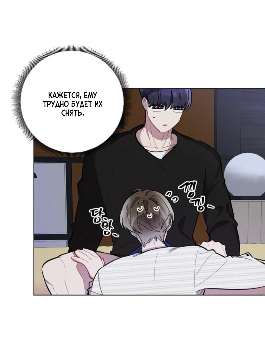 Манга Скандал вишнёвых айдолов - Глава 10 Страница 21