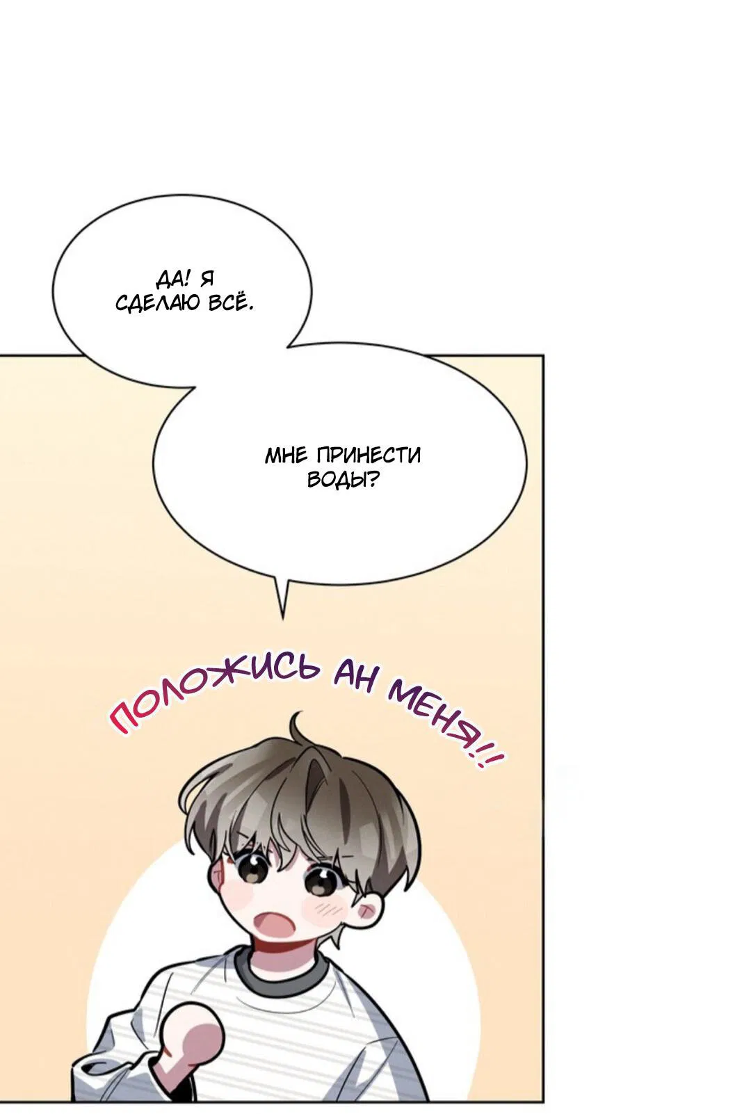 Манга Скандал вишнёвых айдолов - Глава 9 Страница 23