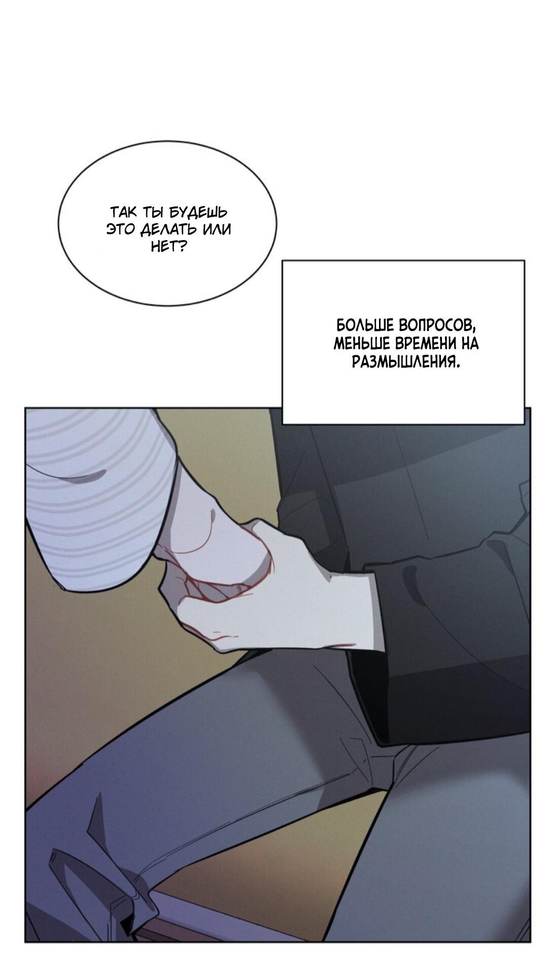 Манга Скандал вишнёвых айдолов - Глава 9 Страница 31