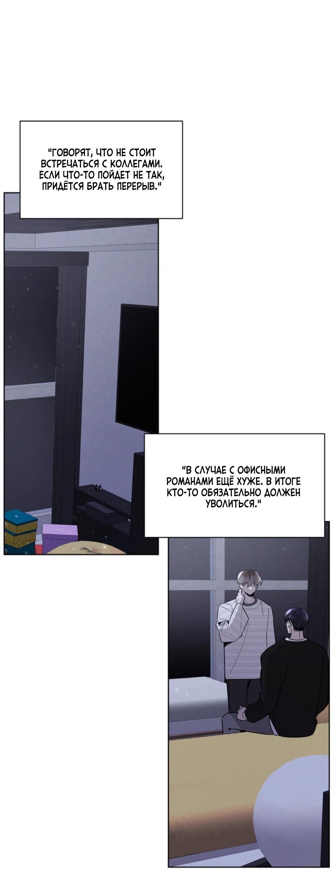 Манга Скандал вишнёвых айдолов - Глава 9 Страница 48