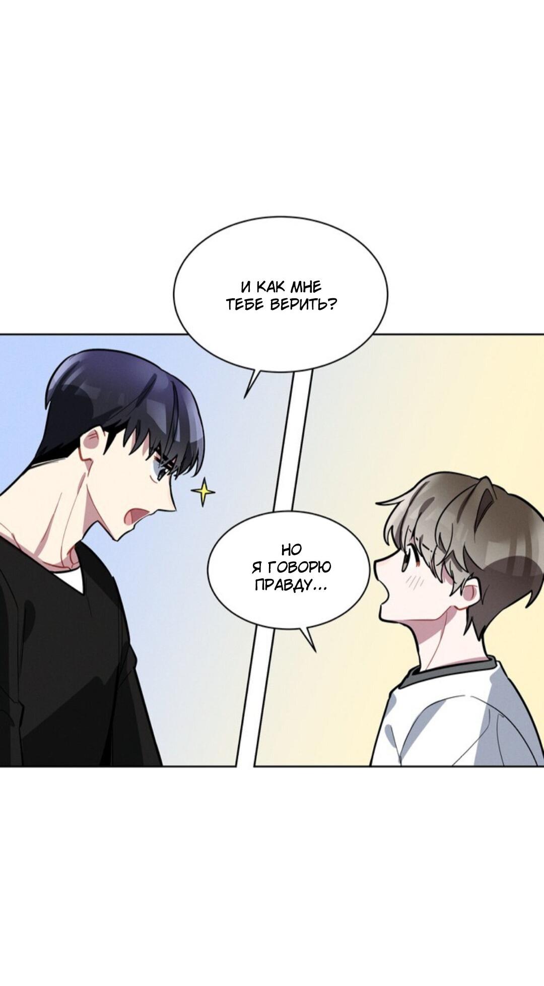 Манга Скандал вишнёвых айдолов - Глава 9 Страница 21