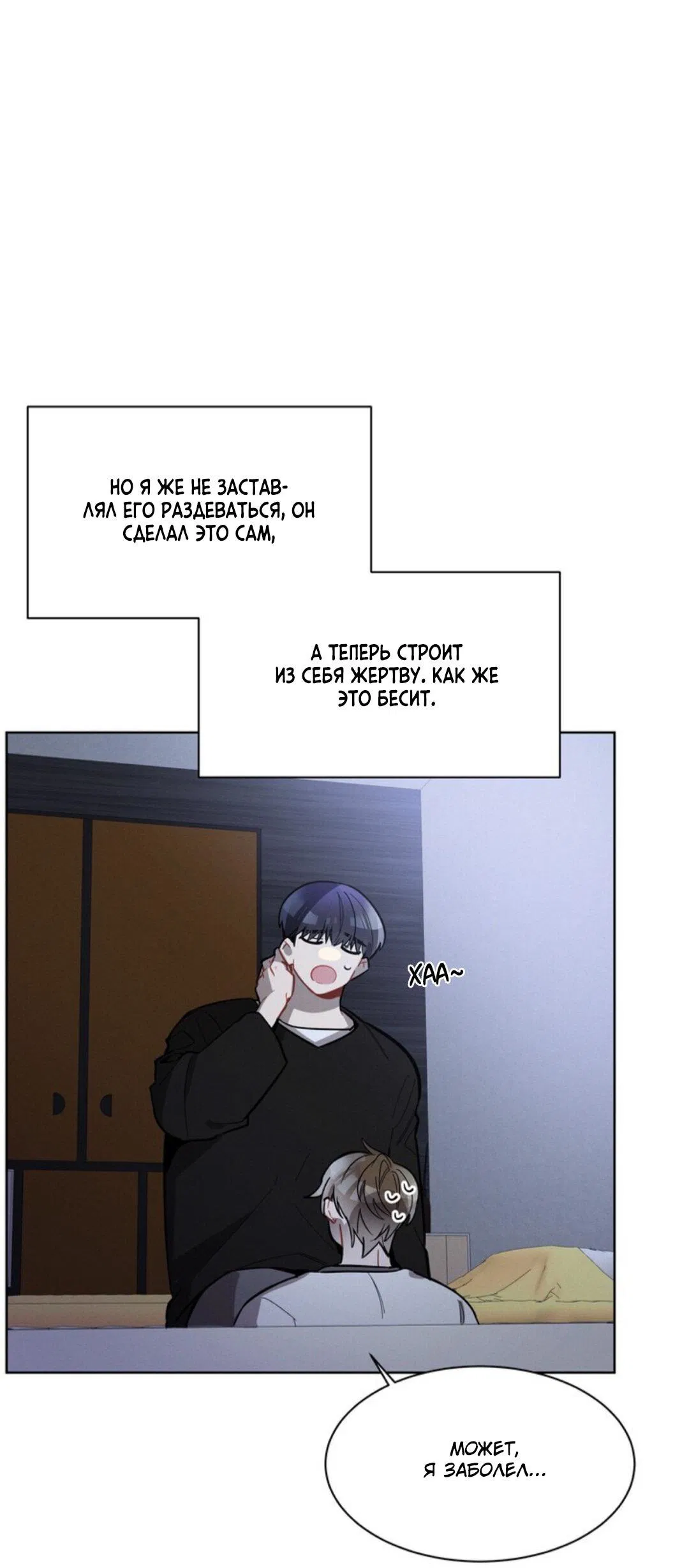 Манга Скандал вишнёвых айдолов - Глава 9 Страница 10