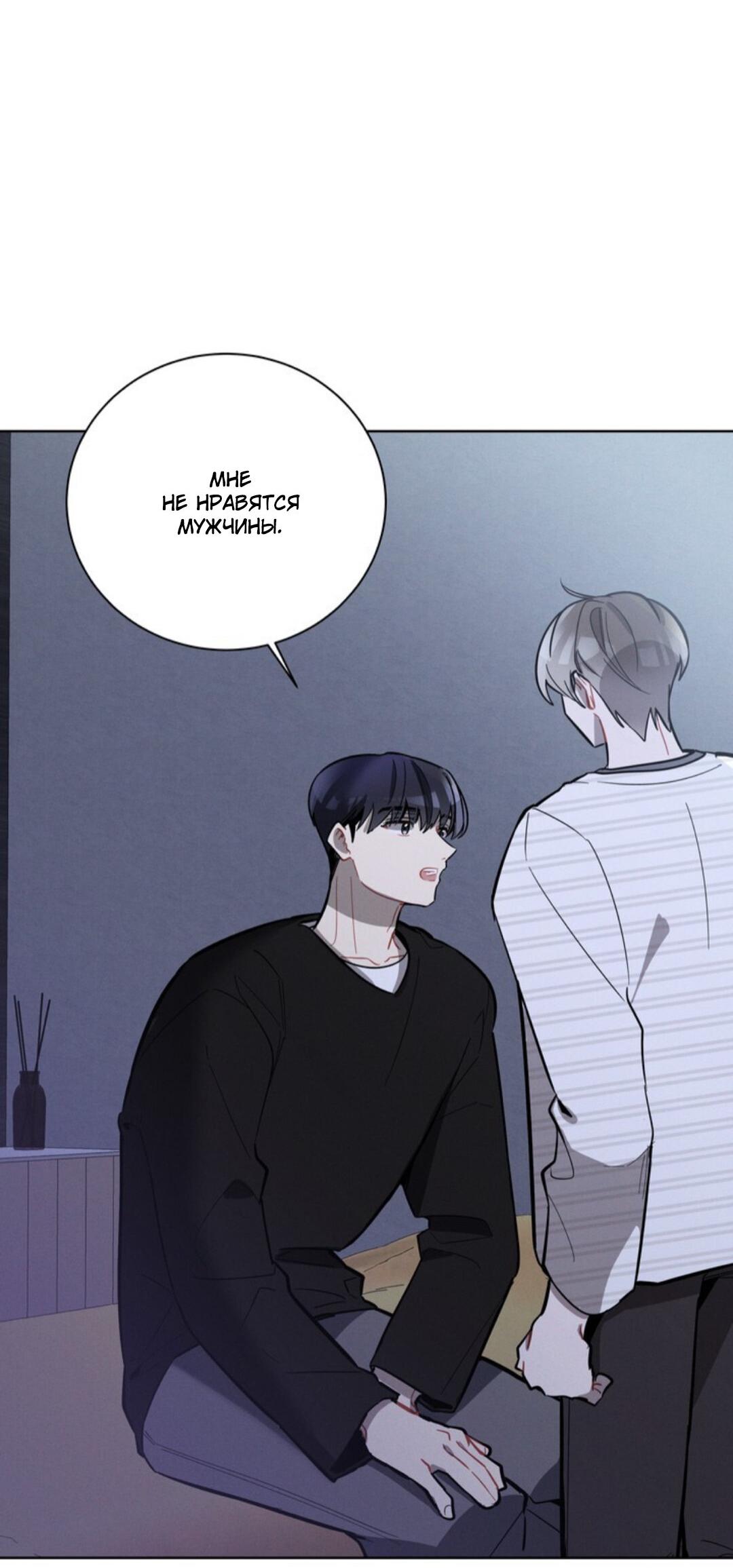 Манга Скандал вишнёвых айдолов - Глава 9 Страница 45