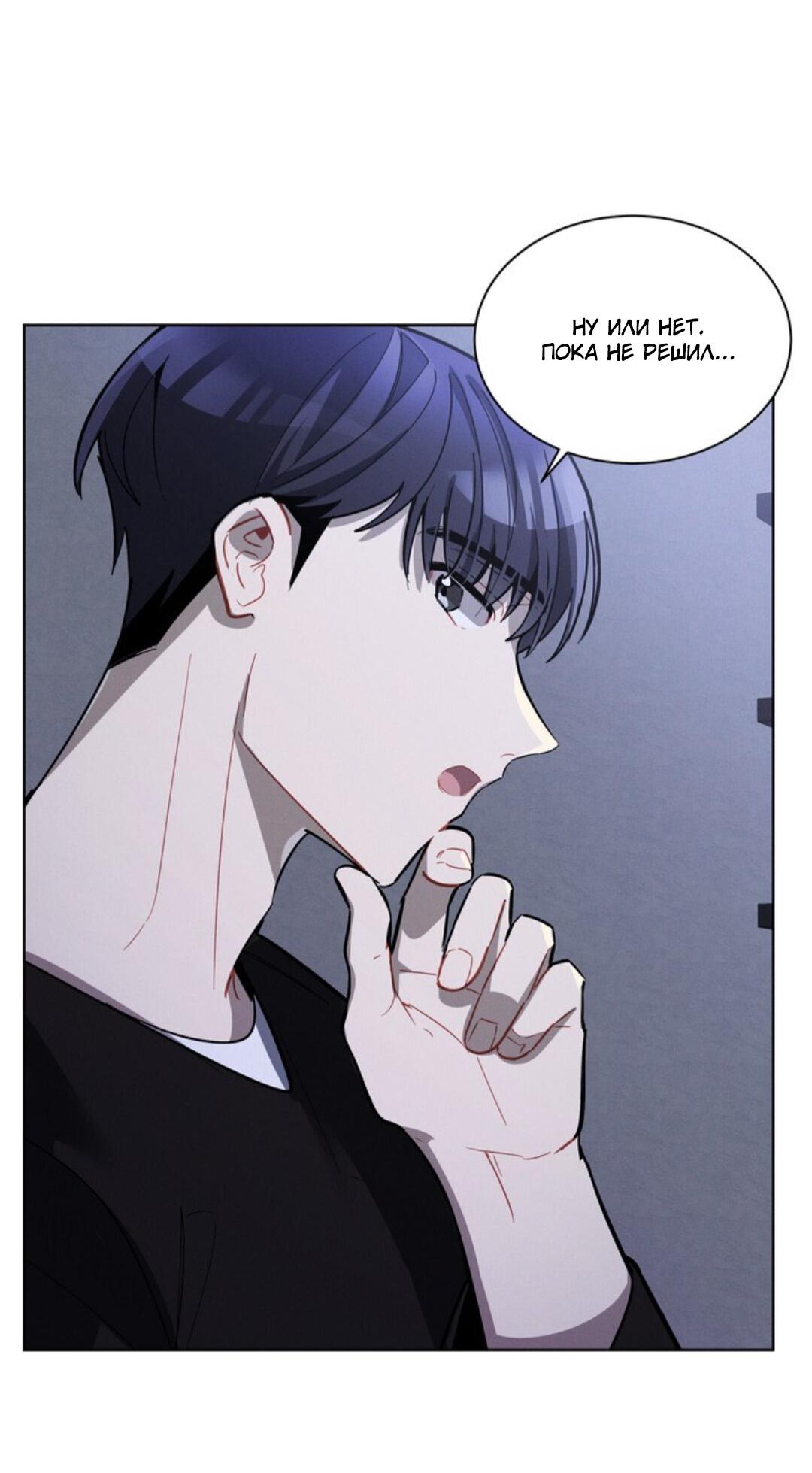 Манга Скандал вишнёвых айдолов - Глава 9 Страница 57