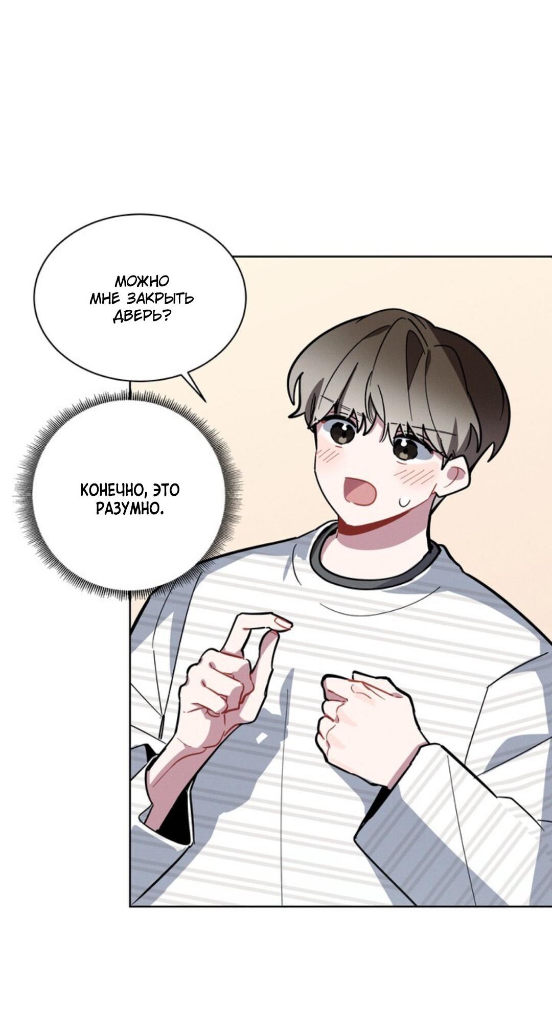 Манга Скандал вишнёвых айдолов - Глава 9 Страница 70