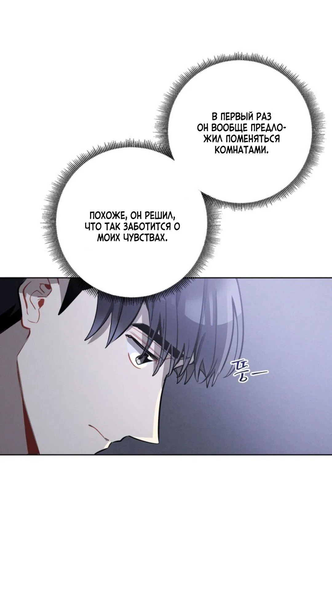 Манга Скандал вишнёвых айдолов - Глава 9 Страница 18