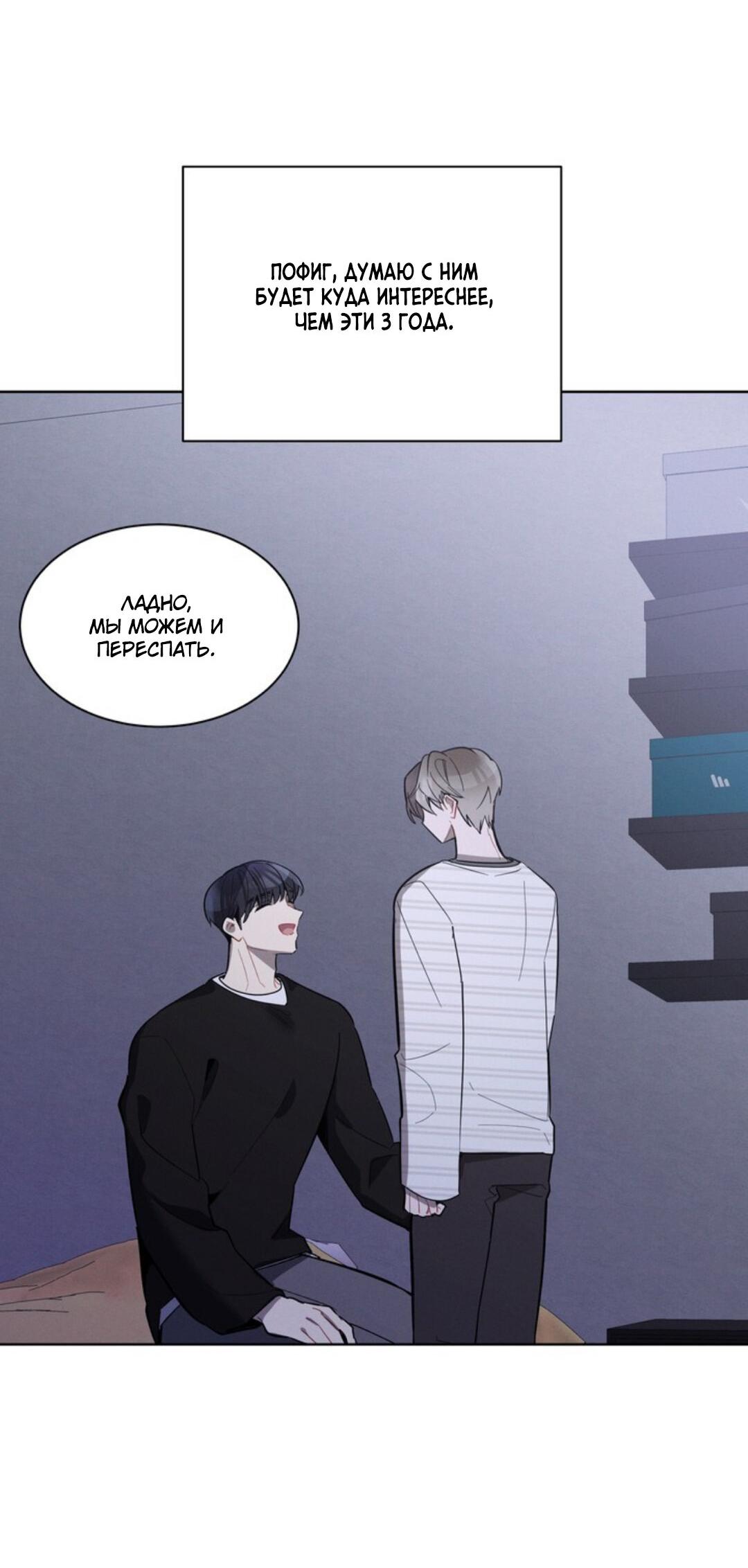 Манга Скандал вишнёвых айдолов - Глава 9 Страница 52