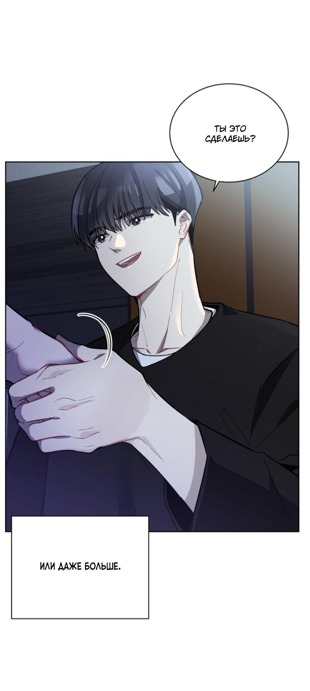 Манга Скандал вишнёвых айдолов - Глава 9 Страница 28