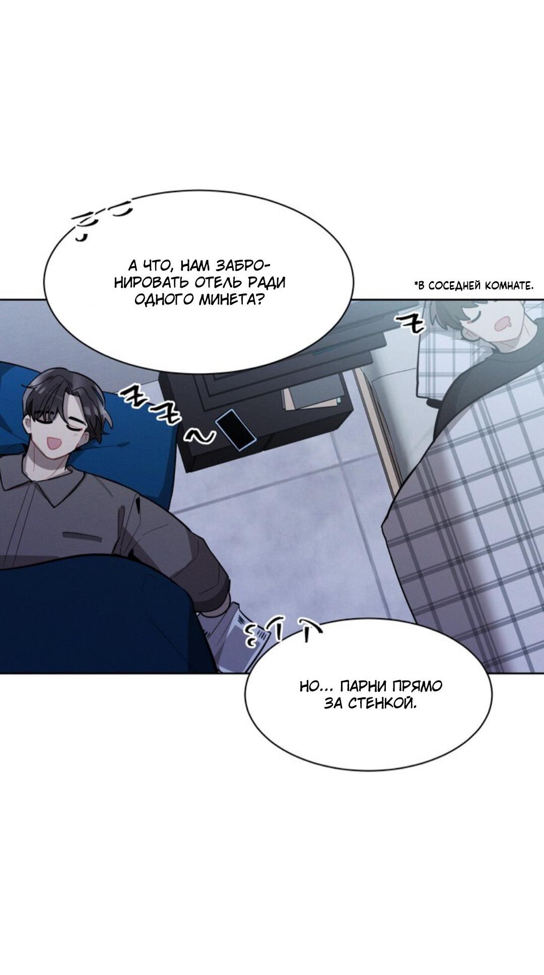 Манга Скандал вишнёвых айдолов - Глава 9 Страница 68