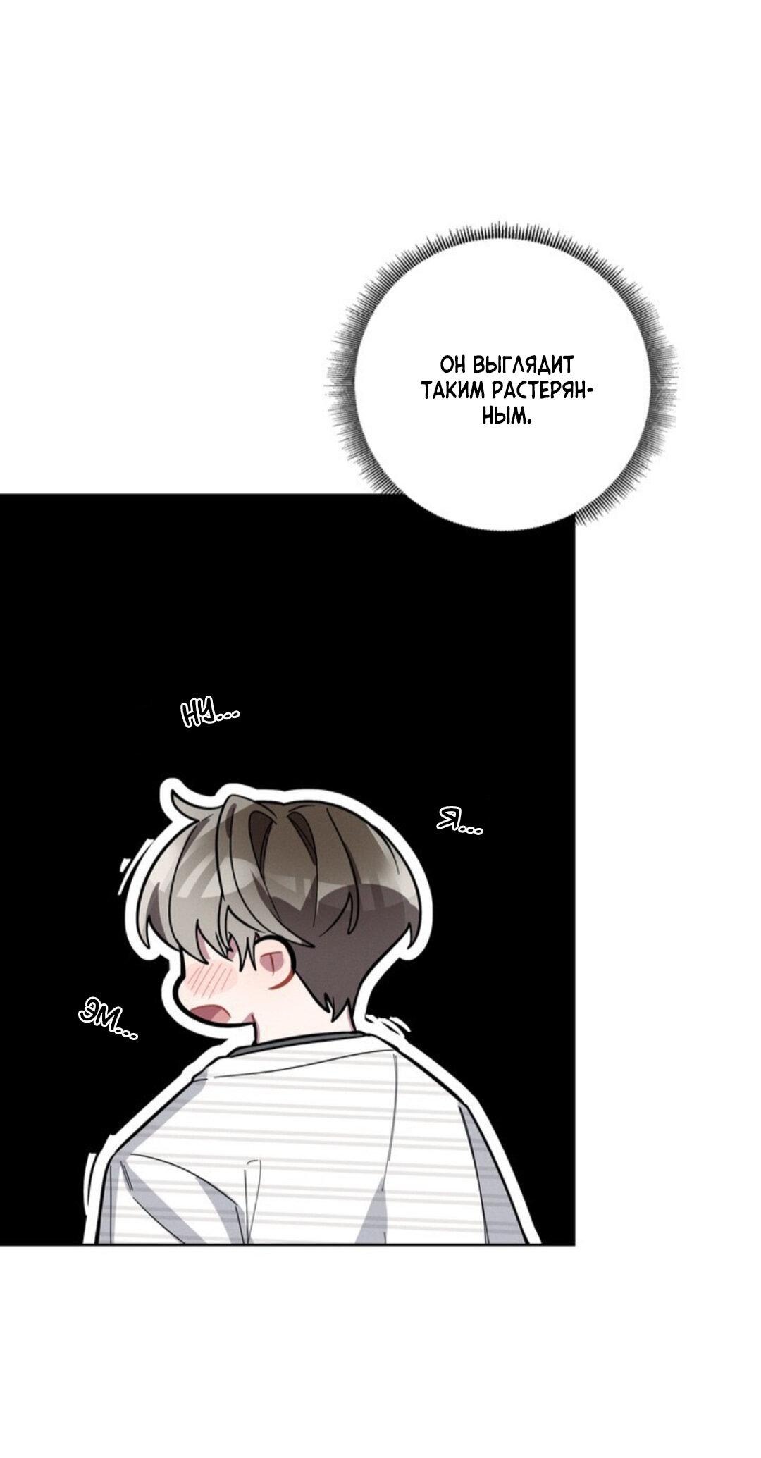 Манга Скандал вишнёвых айдолов - Глава 9 Страница 66