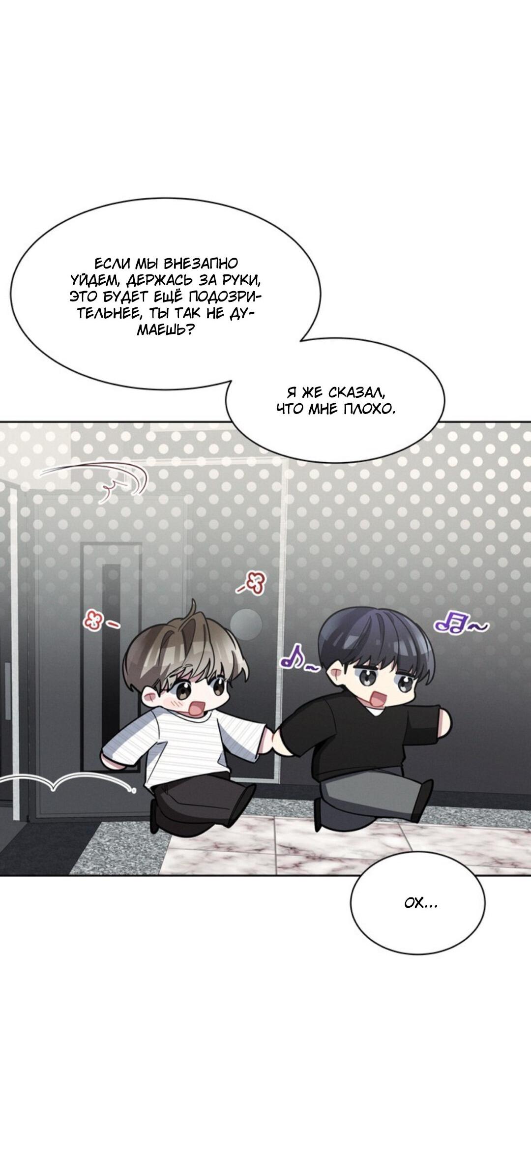 Манга Скандал вишнёвых айдолов - Глава 9 Страница 69