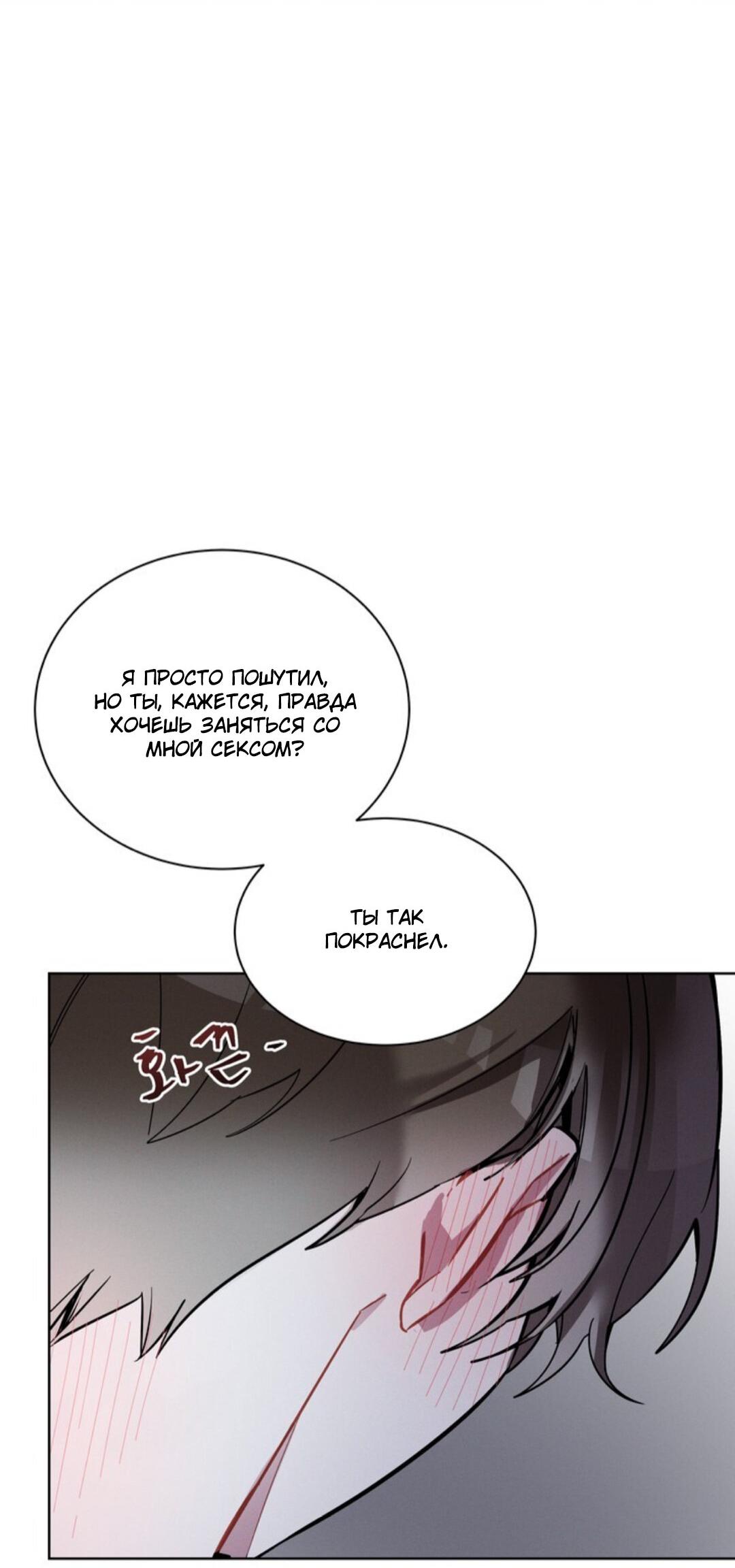 Манга Скандал вишнёвых айдолов - Глава 9 Страница 42