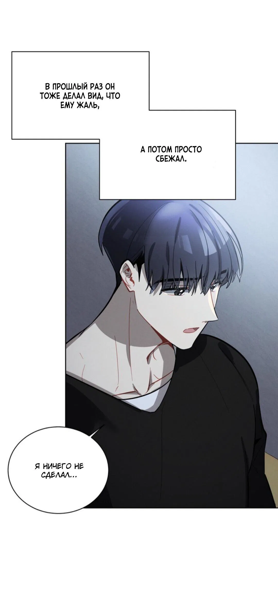 Манга Скандал вишнёвых айдолов - Глава 9 Страница 8