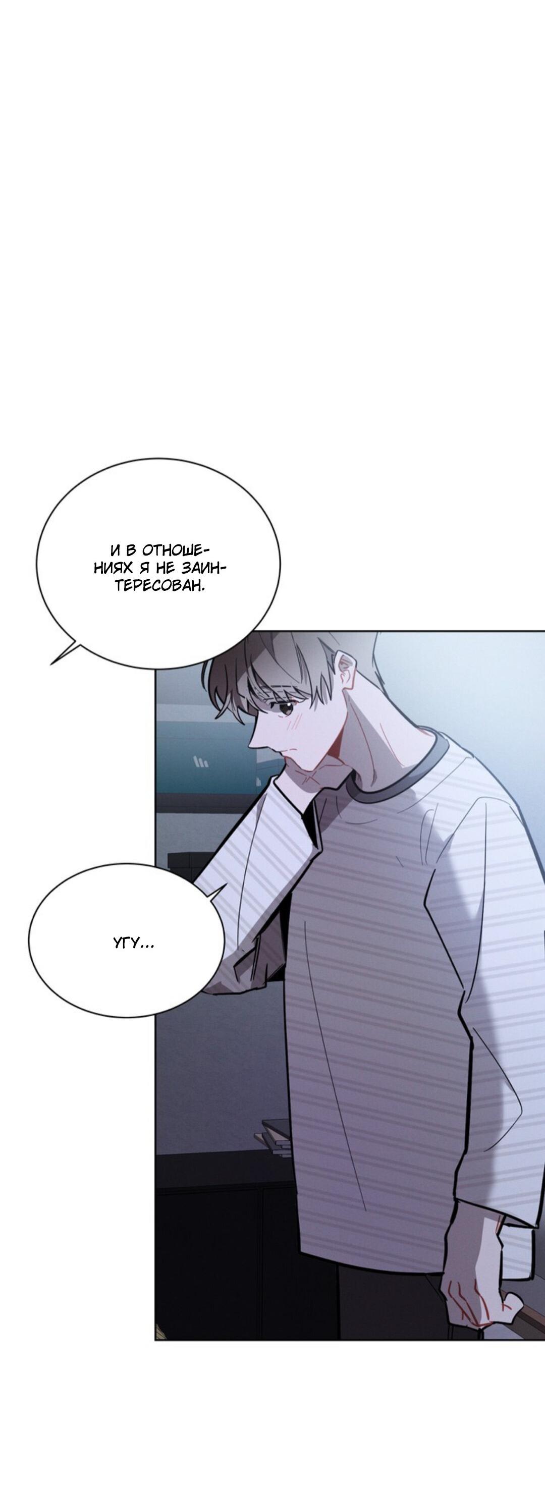 Манга Скандал вишнёвых айдолов - Глава 9 Страница 46