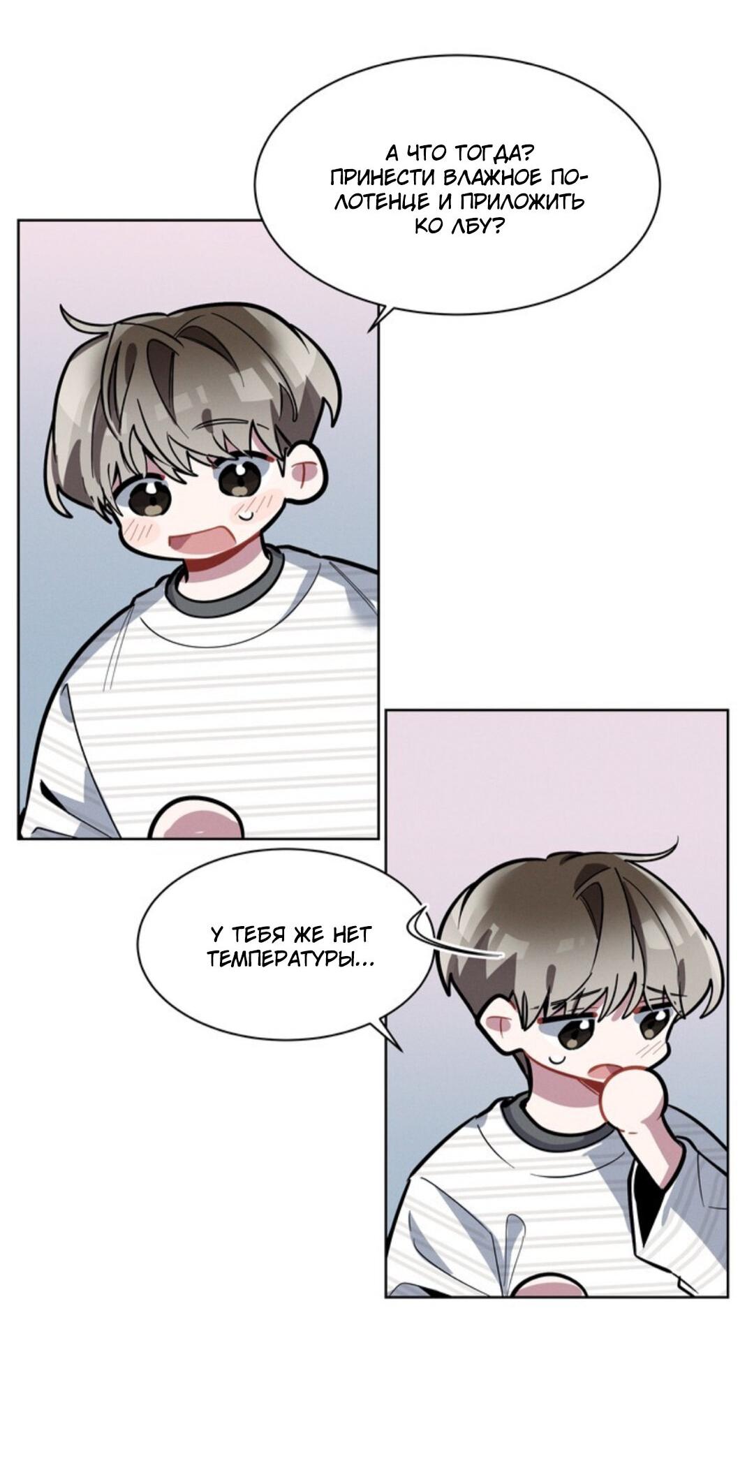 Манга Скандал вишнёвых айдолов - Глава 9 Страница 26