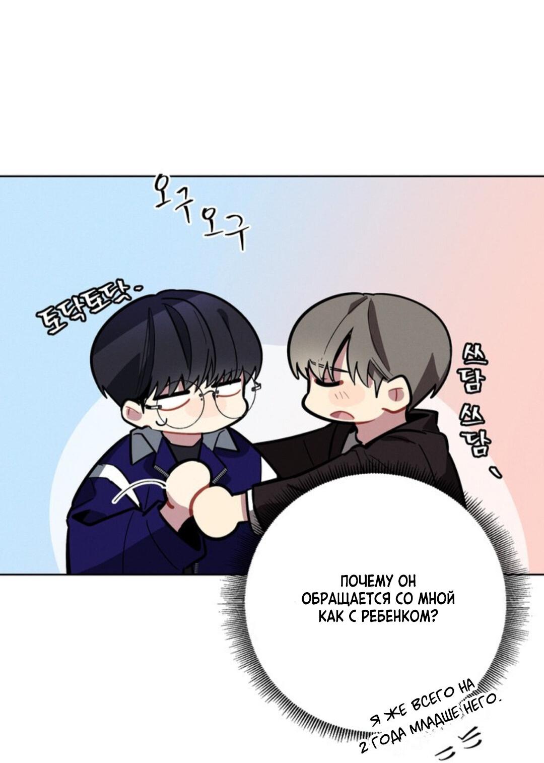 Манга Скандал вишнёвых айдолов - Глава 8 Страница 60