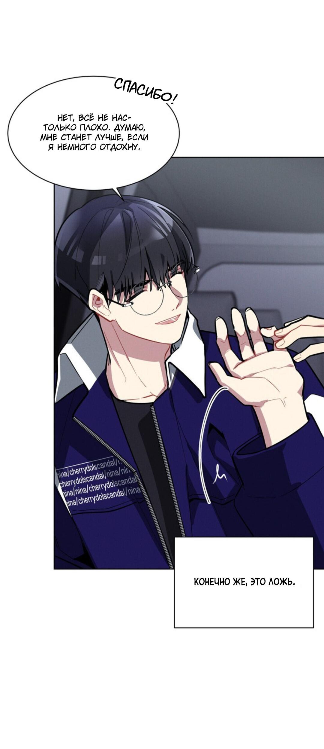 Манга Скандал вишнёвых айдолов - Глава 8 Страница 52