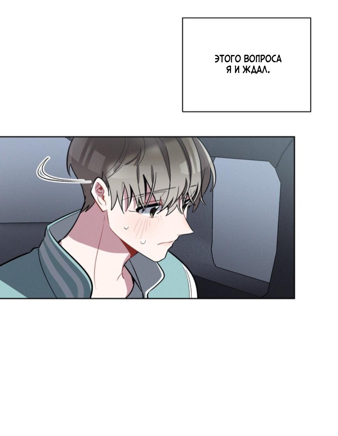 Манга Скандал вишнёвых айдолов - Глава 8 Страница 56