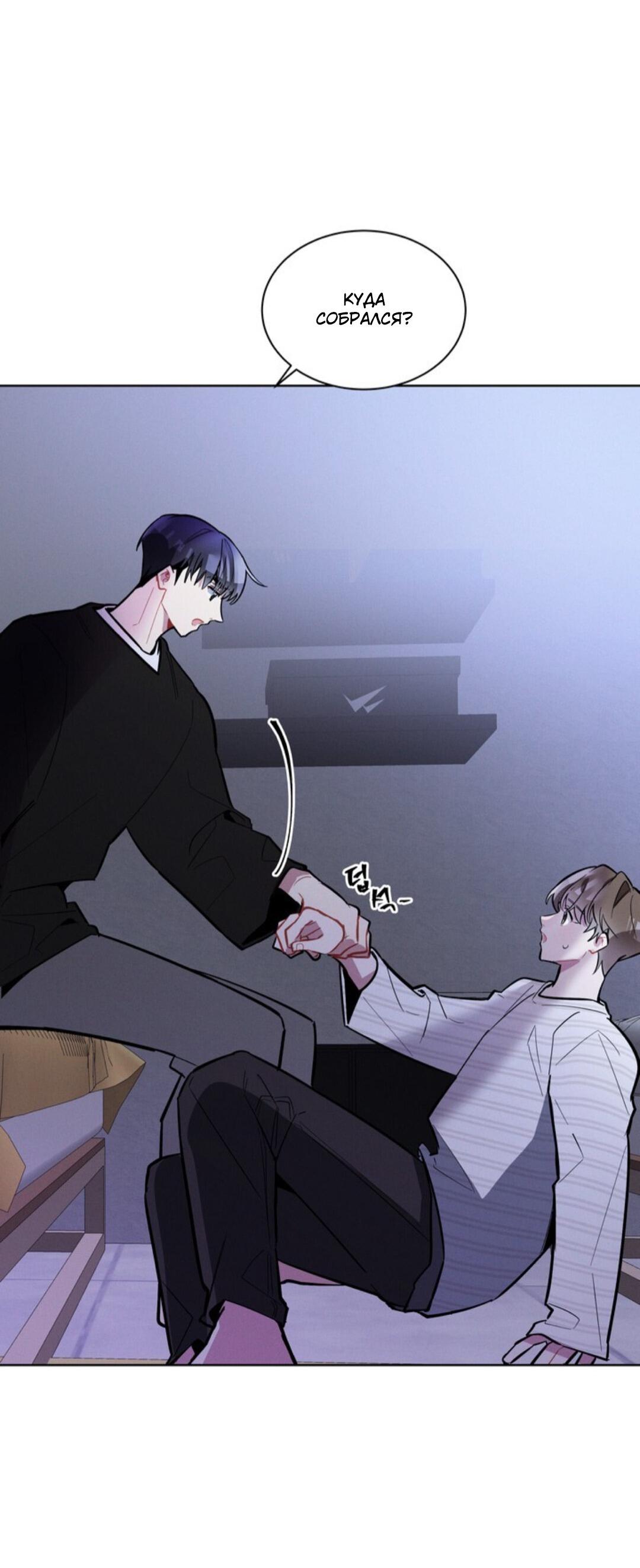 Манга Скандал вишнёвых айдолов - Глава 8 Страница 77