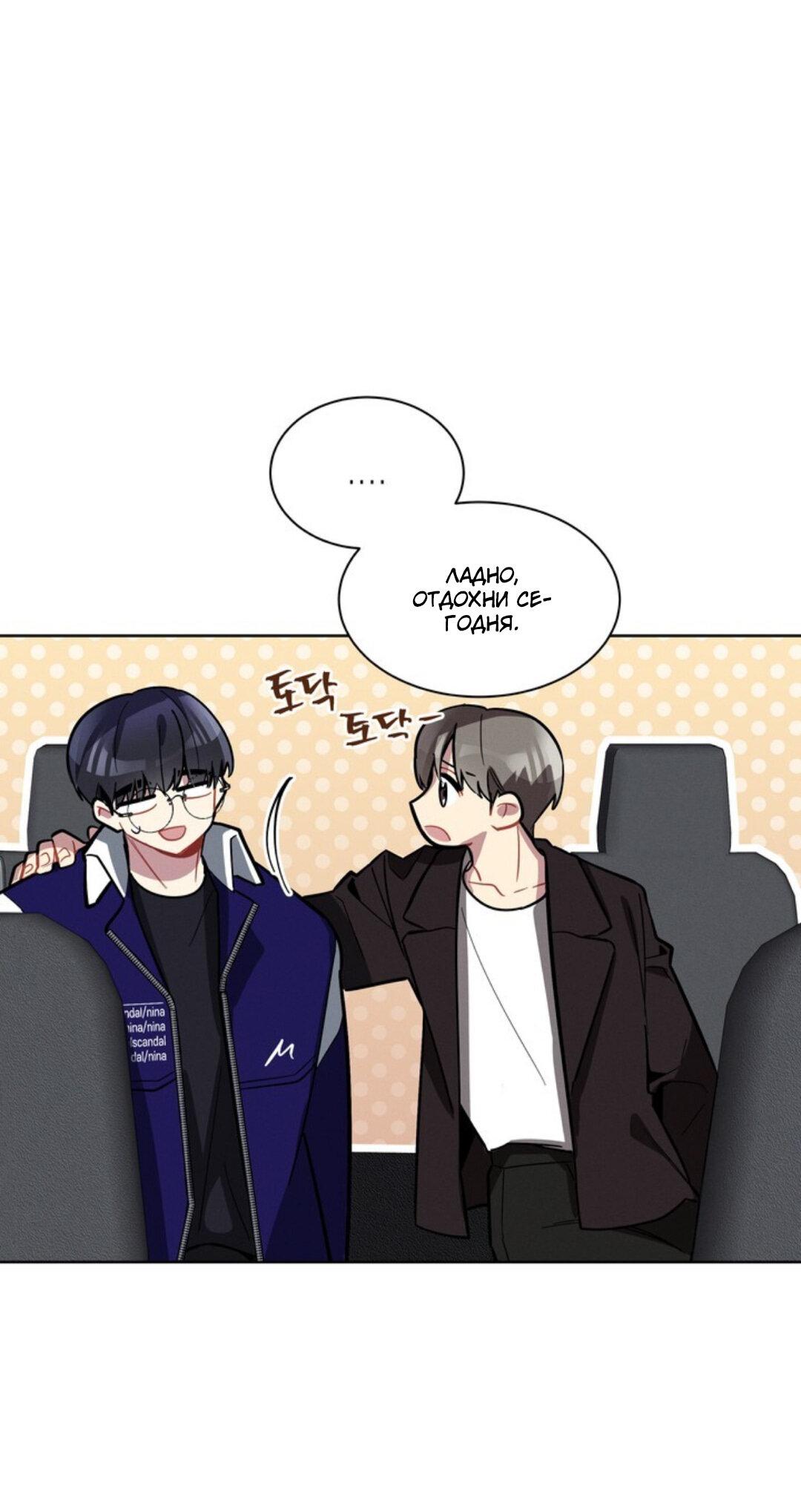 Манга Скандал вишнёвых айдолов - Глава 8 Страница 59