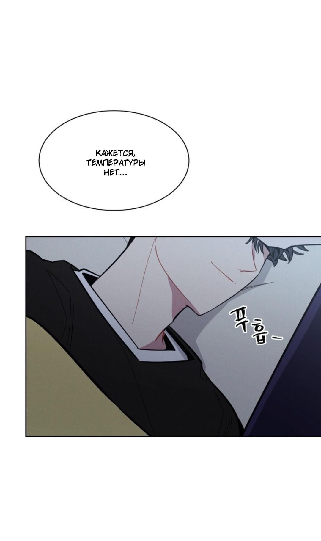 Манга Скандал вишнёвых айдолов - Глава 8 Страница 73