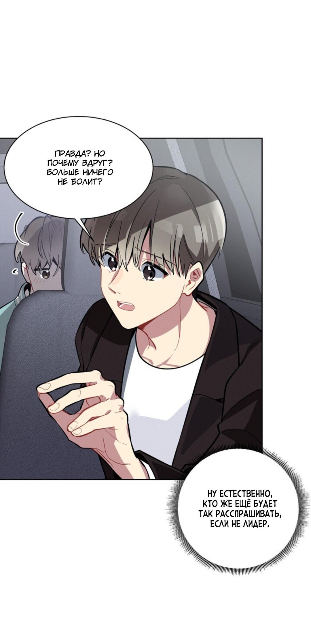 Манга Скандал вишнёвых айдолов - Глава 8 Страница 53