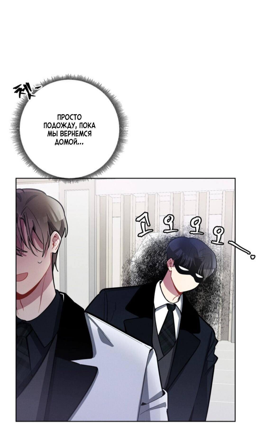 Манга Скандал вишнёвых айдолов - Глава 8 Страница 18