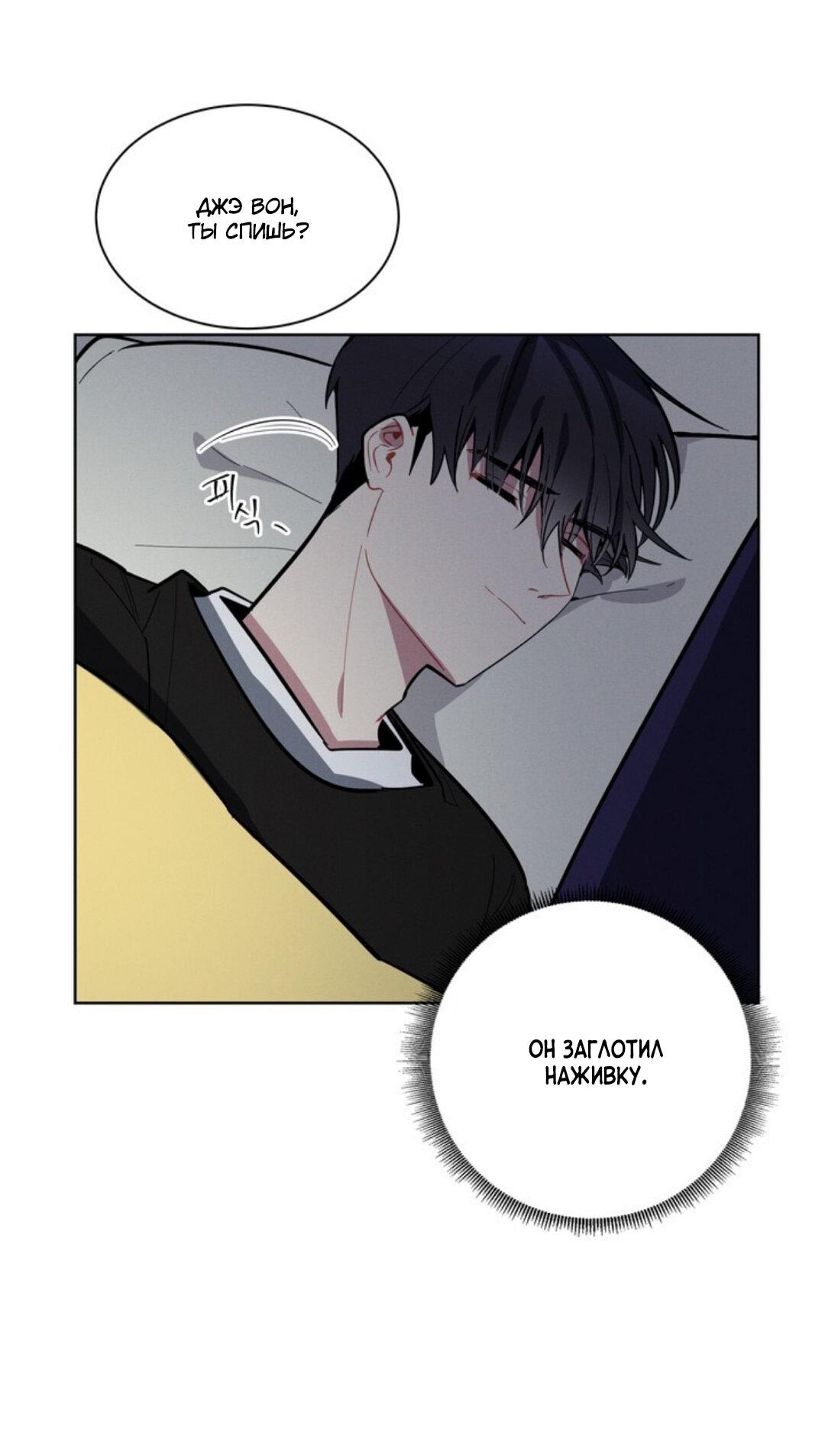 Манга Скандал вишнёвых айдолов - Глава 8 Страница 71