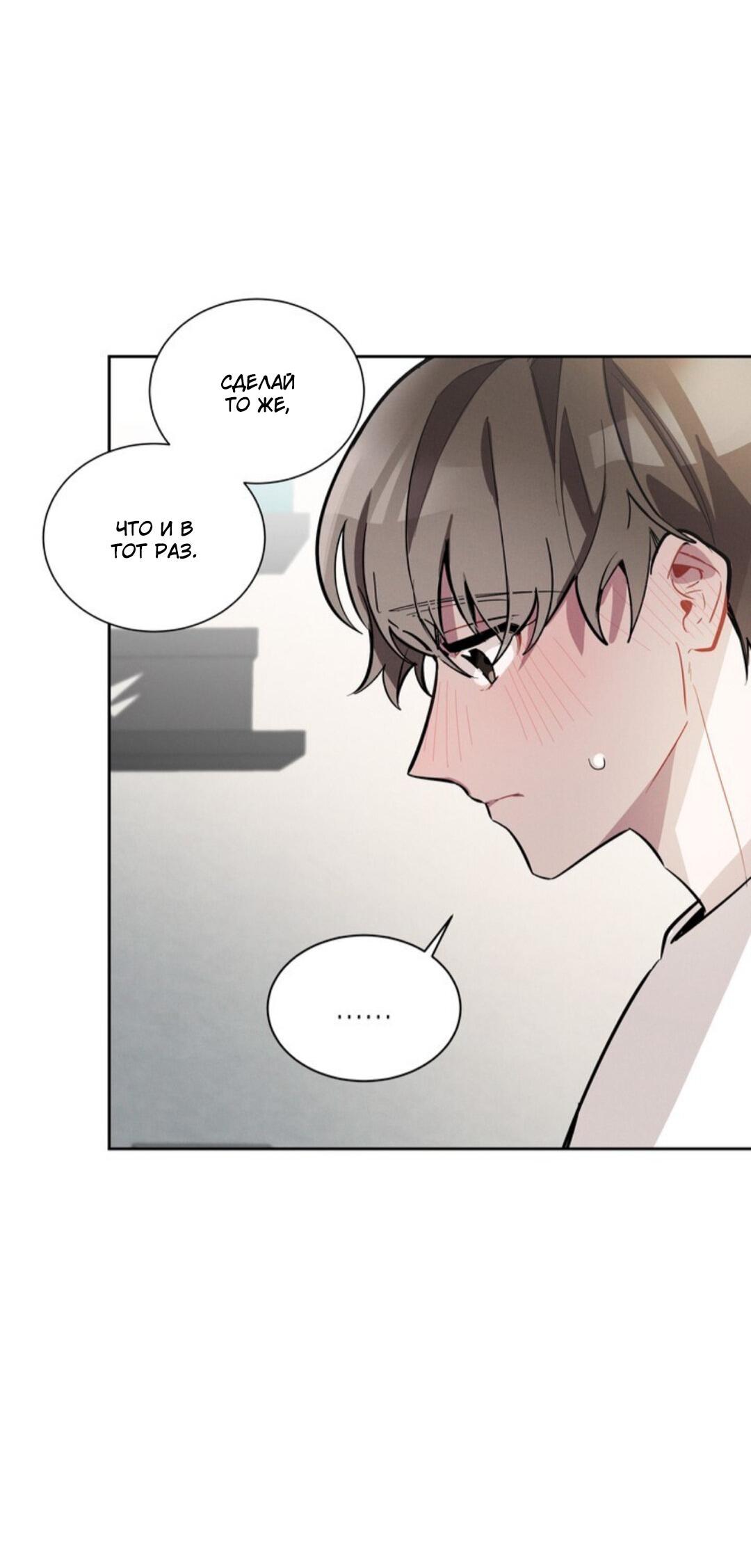 Манга Скандал вишнёвых айдолов - Глава 7 Страница 58