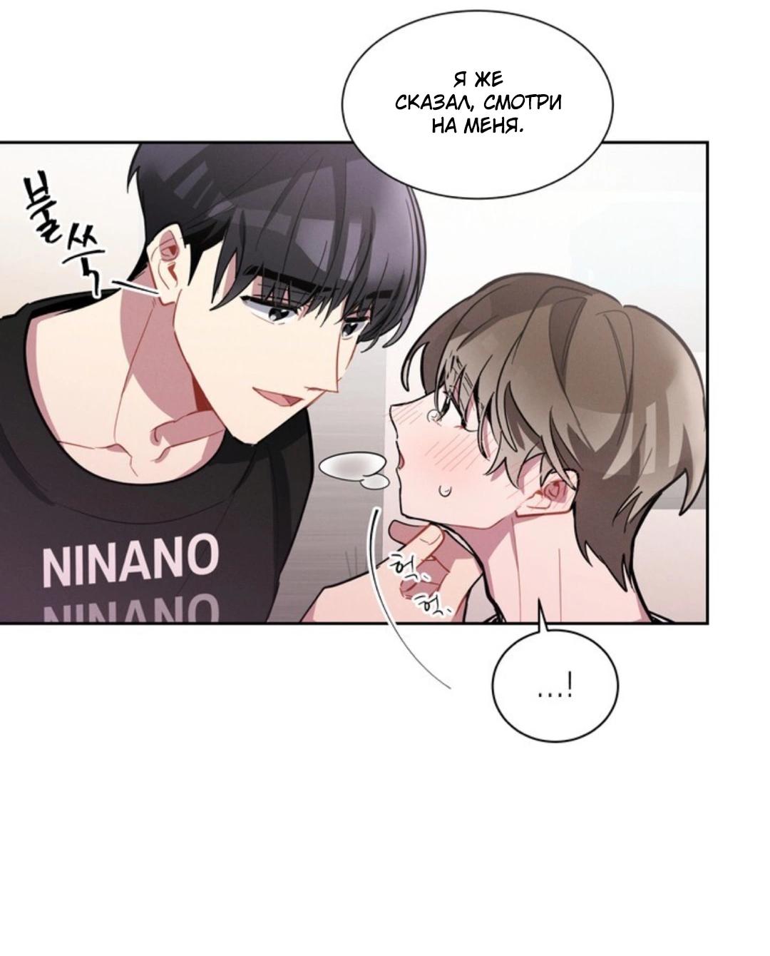 Манга Скандал вишнёвых айдолов - Глава 7 Страница 74