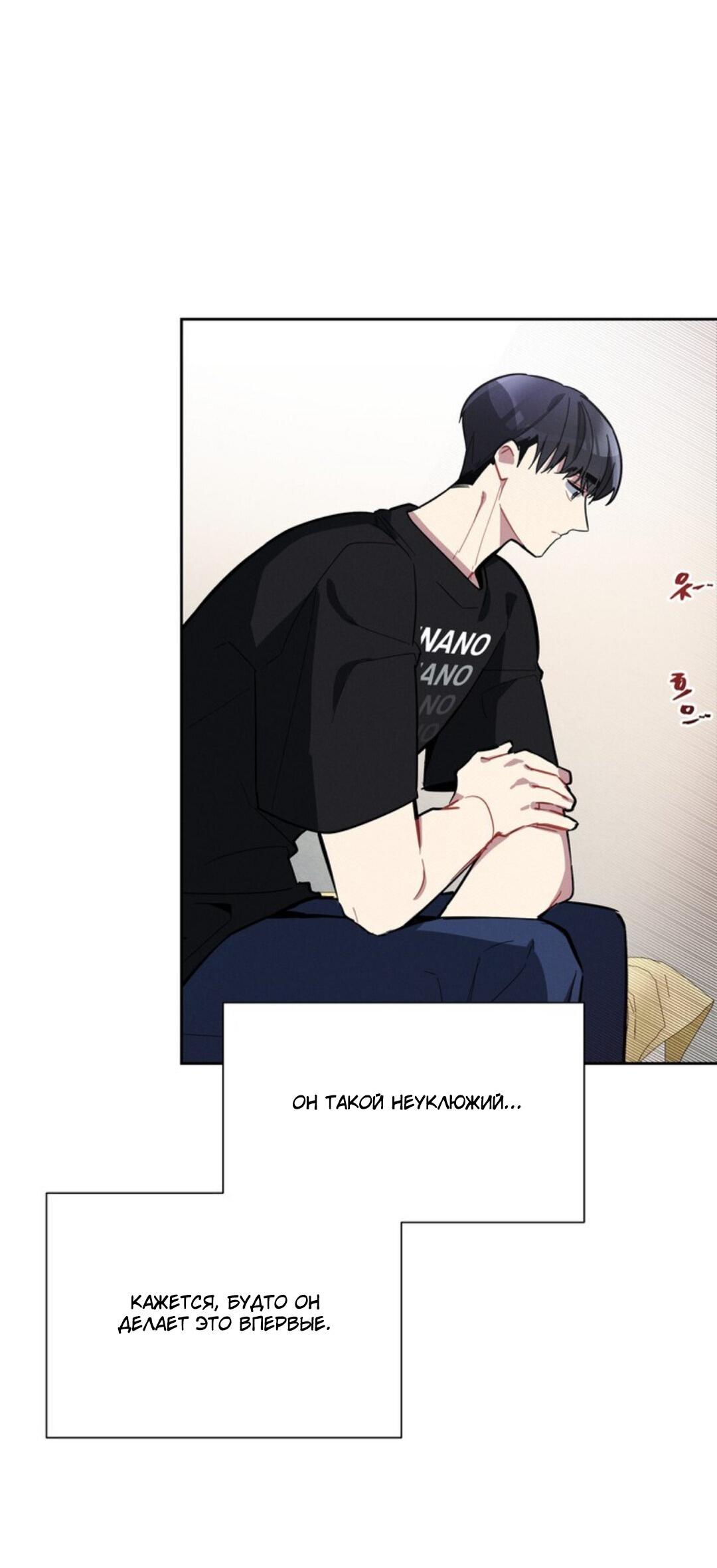 Манга Скандал вишнёвых айдолов - Глава 7 Страница 64