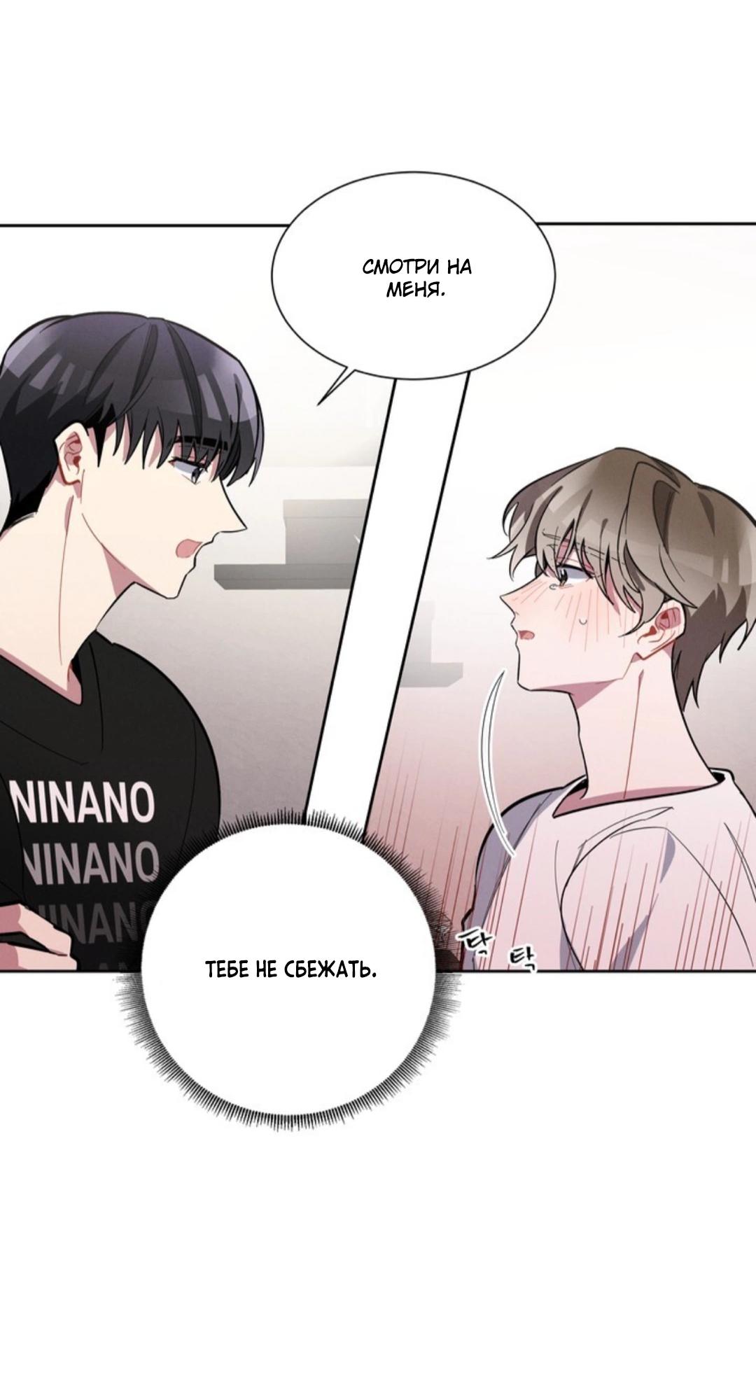 Манга Скандал вишнёвых айдолов - Глава 7 Страница 69