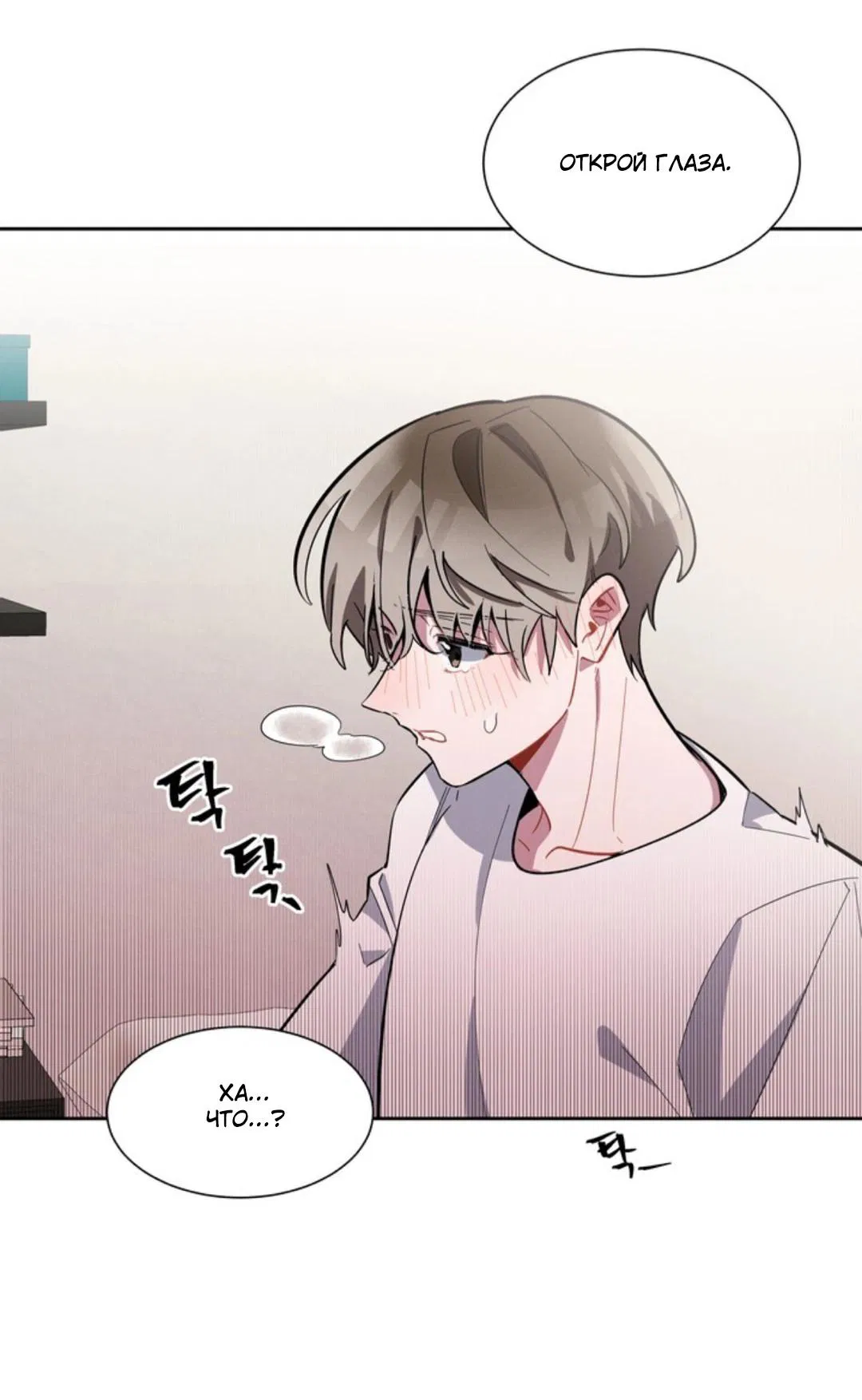 Манга Скандал вишнёвых айдолов - Глава 7 Страница 68