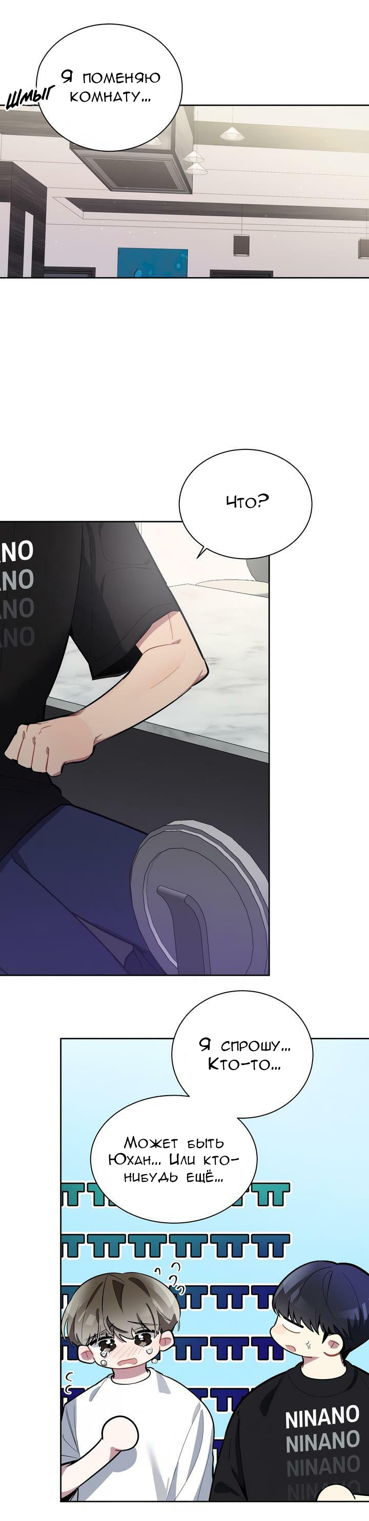 Манга Скандал вишнёвых айдолов - Глава 6 Страница 8