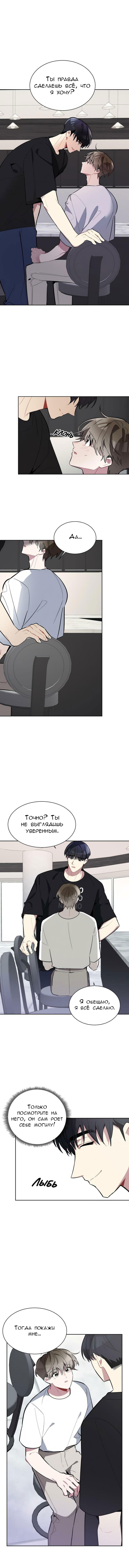 Манга Скандал вишнёвых айдолов - Глава 6 Страница 20